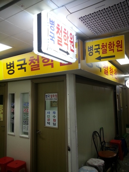 병국철학관 PC 이미지 1291149