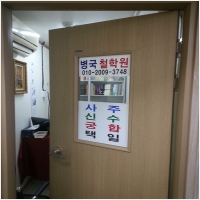 병국철학관 PC 갤러리 6