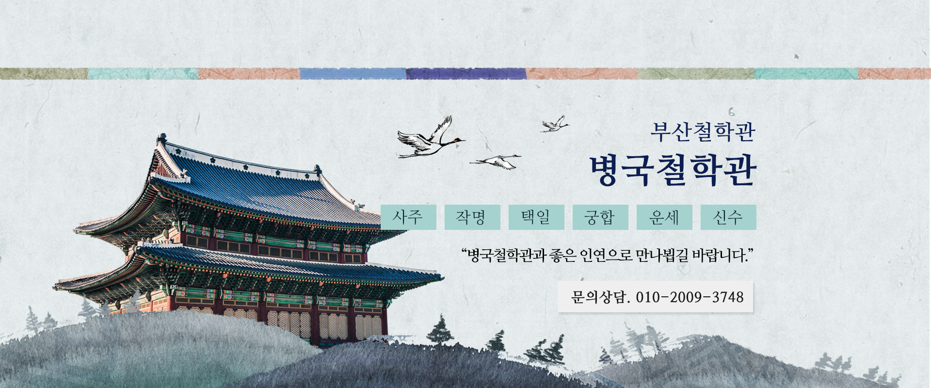 병국철학관 PC 비주얼 0